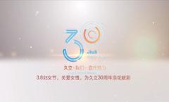 3.8妇女节，关爱女性，为pg电子游戏30周年添花献彩